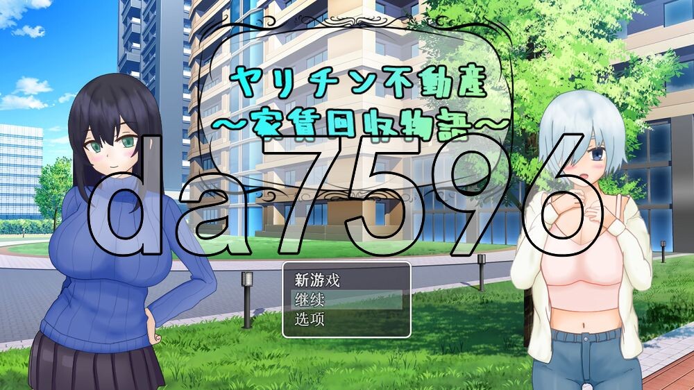 海王不动产～收租物语～ ヤリチン不動産～家賃回収物語～ V2.0.2 内嵌AI汉化版 PC端 预览图