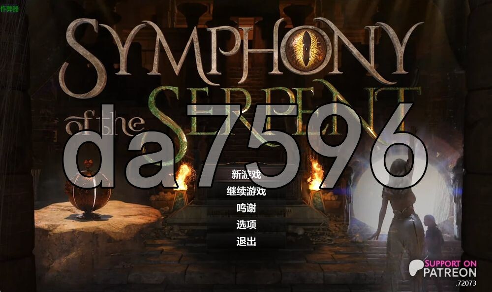 蛇之交响曲 Symphony of the Serpent v.72073 双端 AI汉化版高清版 预览图