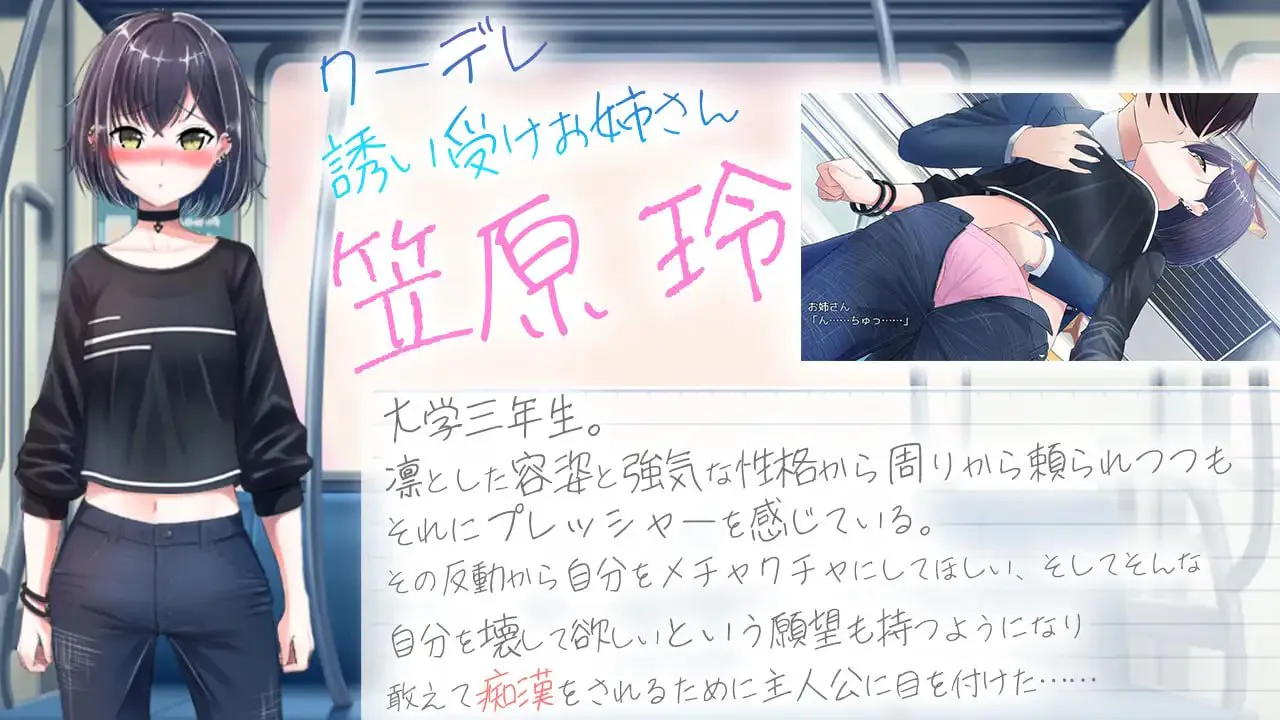 冷淡诱惑姐姐的甜蜜恋爱列车/クーデレ誘い受けお姉さんとのイチャラブ純愛列車 双端 汉化版 预览图