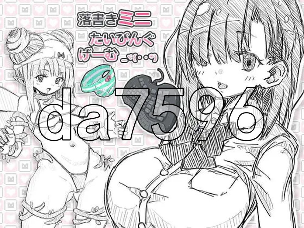 涂鸦微型打字游戏 落書きミニたいぴんぐゲーム 双端 日文原更新版 预览图