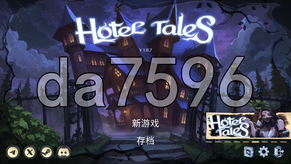 酒店故事 Hotel Tales V1.0.7 PC端 官中高清版