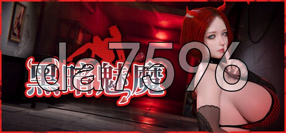 黑暗魅魔 Dark Succubus ダークサキュバス v2.0 PC端 官中高清版 预览图