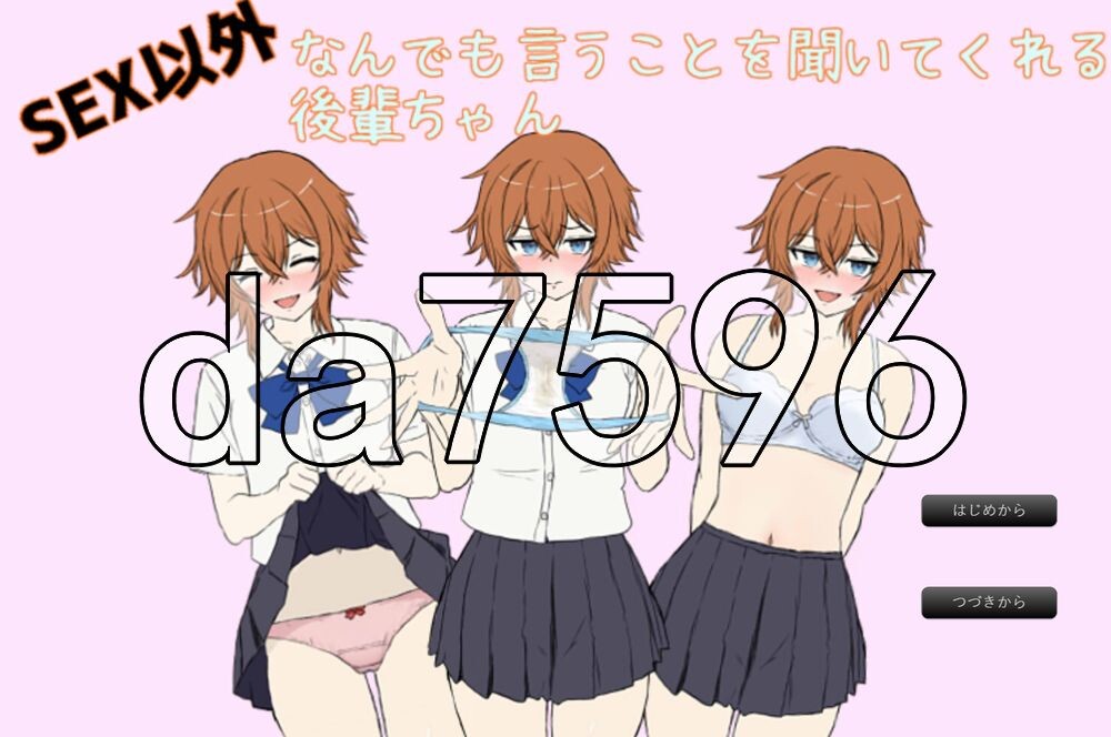除了SEX以外什么都听话的后辈 SEX以外なんでも言うことを聞いてくれる後輩ちゃん PC端 AI汉化版 预览图