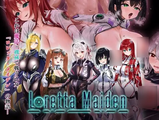 洛蕾塔·梅登 ～适配率0%的劣等兵～ ロレッタ・メイデン 〜適合率0%の劣等兵〜 v1.0.1 AI汉化版+自带全回想 PC端 AI汉化完整版 预览图