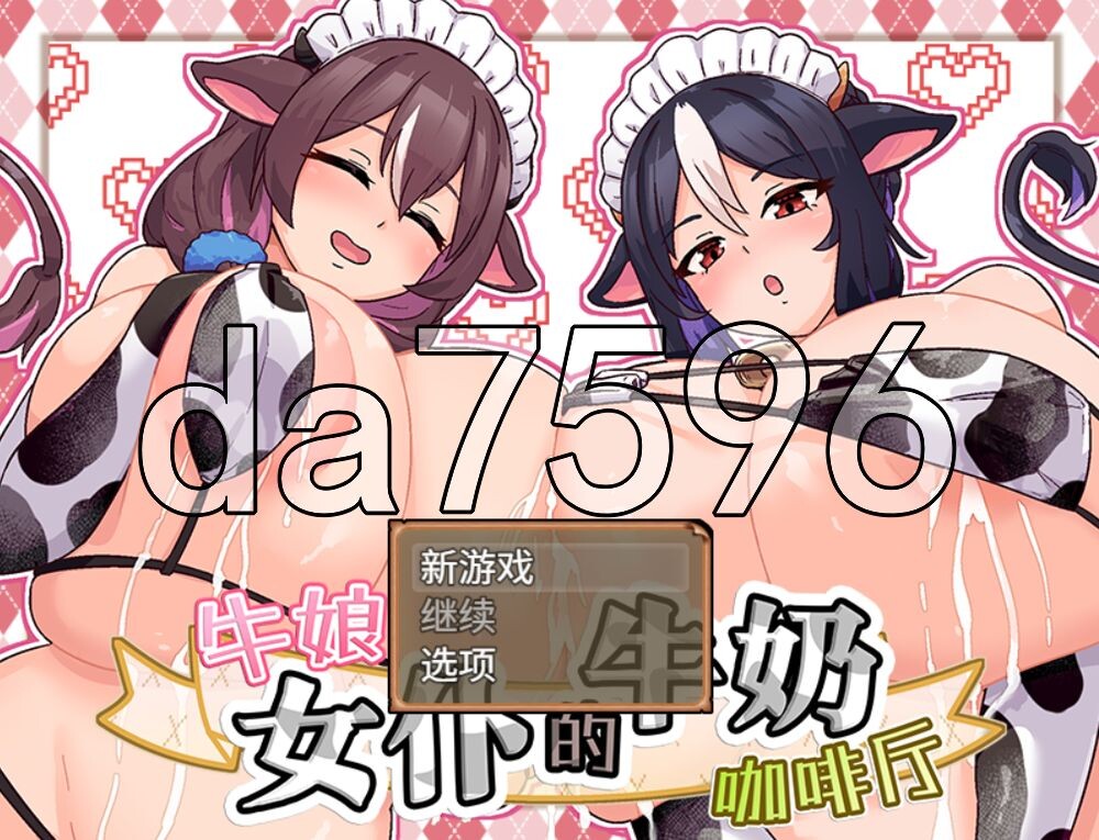 牛娘女仆的牛奶咖啡厅 牛娘メイドのミルクカフェ Steam官中版 PC端 官中更新版 预览图