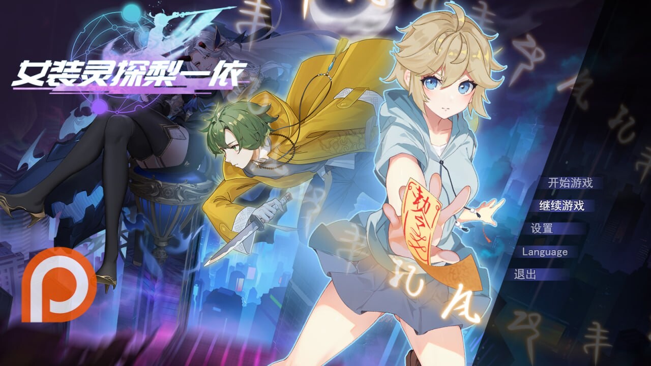 女装灵探梨一依 Sissy Detective Lily Yi v0.5.2 PC端 官中高清版 预览图