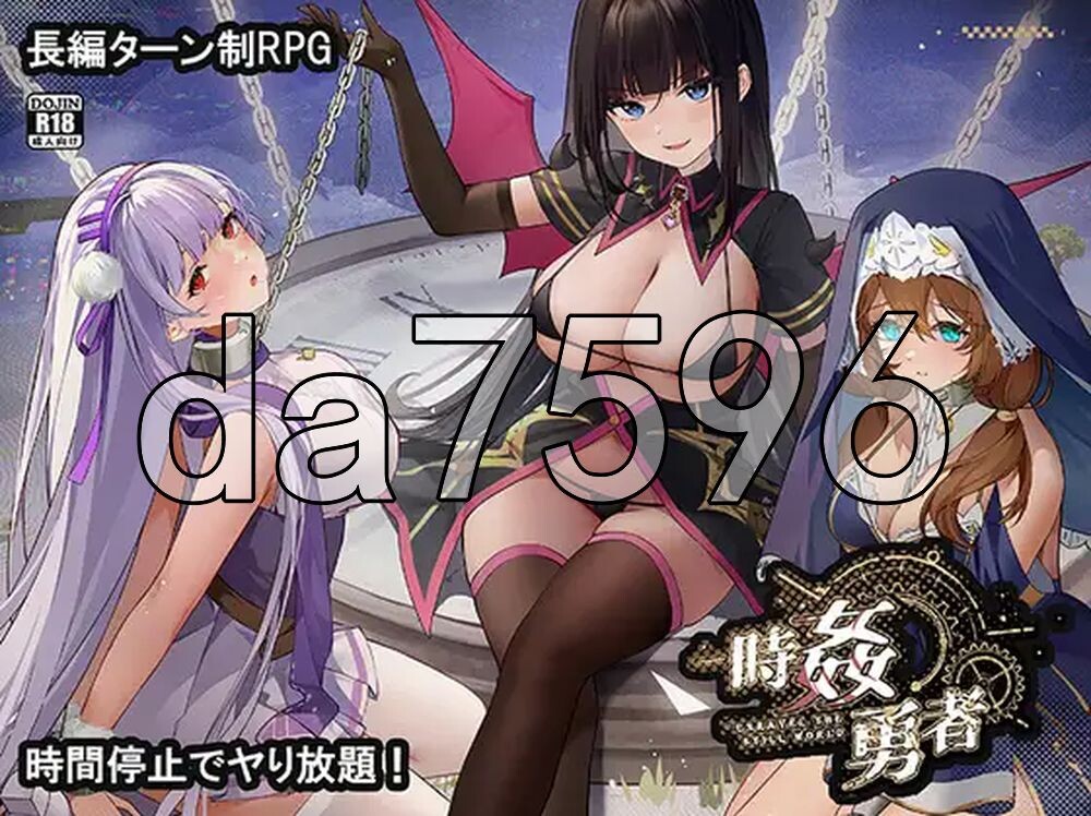 时奸勇者 時姦勇者 Demo 机翻版 PC端 更新版 预览图