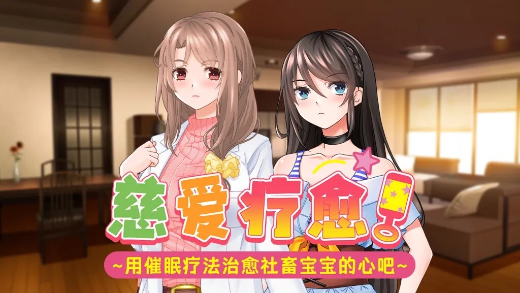 慈爱疗愈～用心理剧情疗法治愈社畜宝宝的心吧～ バブみぃ・べいびぃ! Babu Me Baby! v20260814 PC端 官中版 预览图