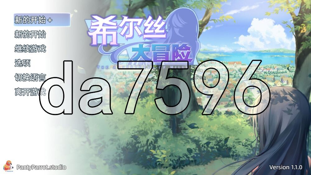 希尔丝大冒险 The Adventures of HILLS v1.1.0 PC端 官中完整版 预览图