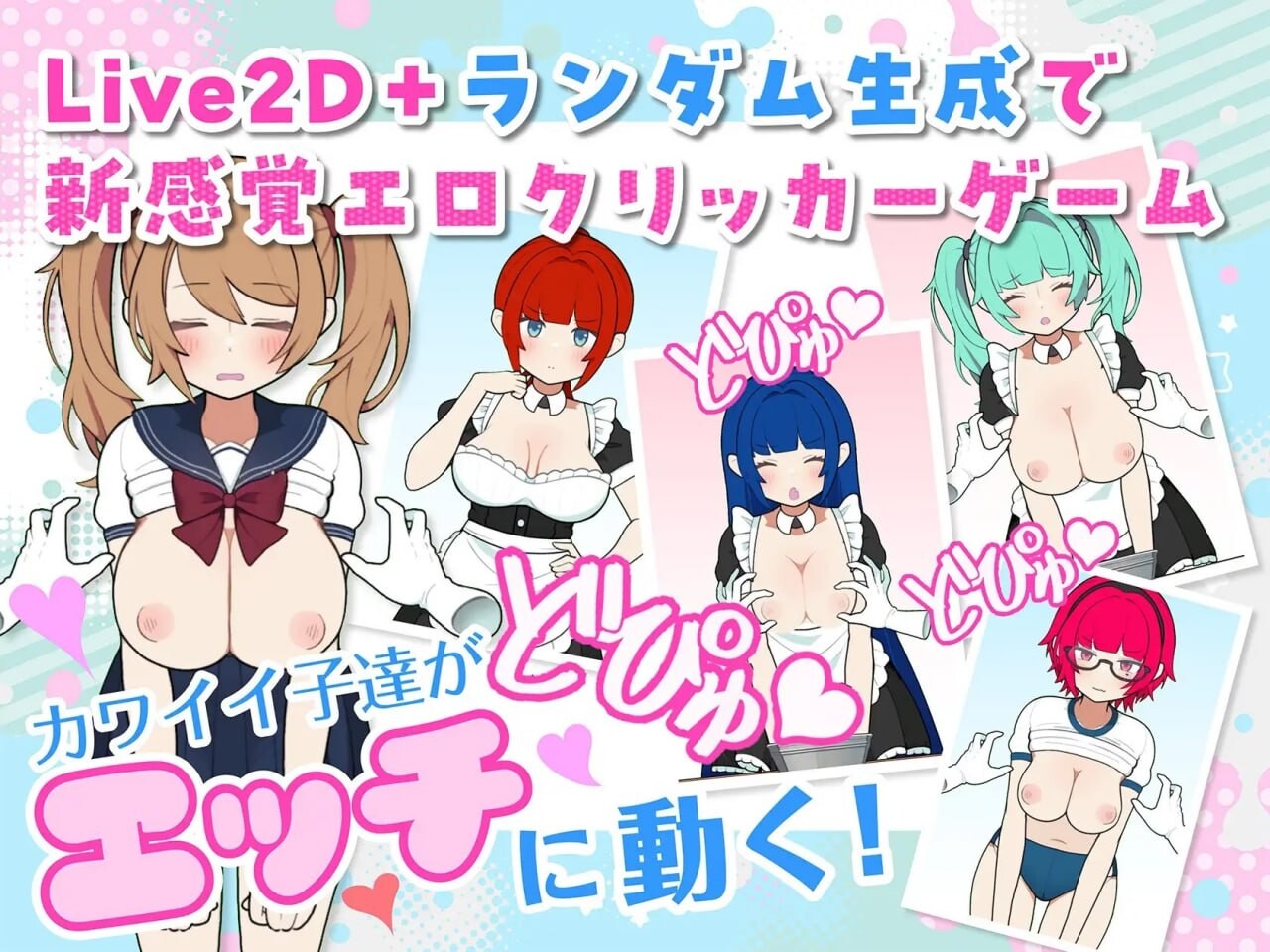 路人娘牧场 モブ娘牧場 どぴゅどぴゅクリッカー 双端 官中版 预览图