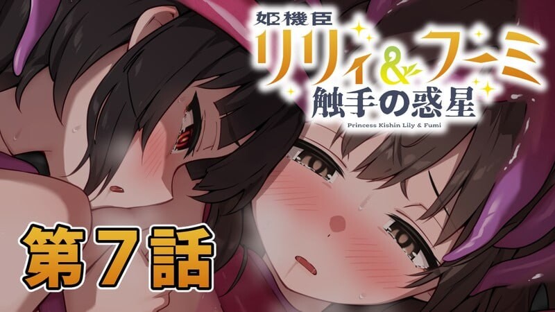 姬机臣莉莉与胡咪 奇幻互动之行星 姫機臣リリィ＆フーミ 奇幻互动の惑星v1.00 PC端 汉化版