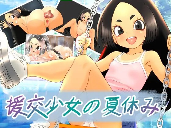 援交少女的夏休 援交少女の夏休み v26.08.18 PC端 官中版 预览图