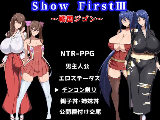 ドラスターソフト Show First 3 ～戦国ジゴン～ RJ01386956 PC端 AI汉化版 预览图