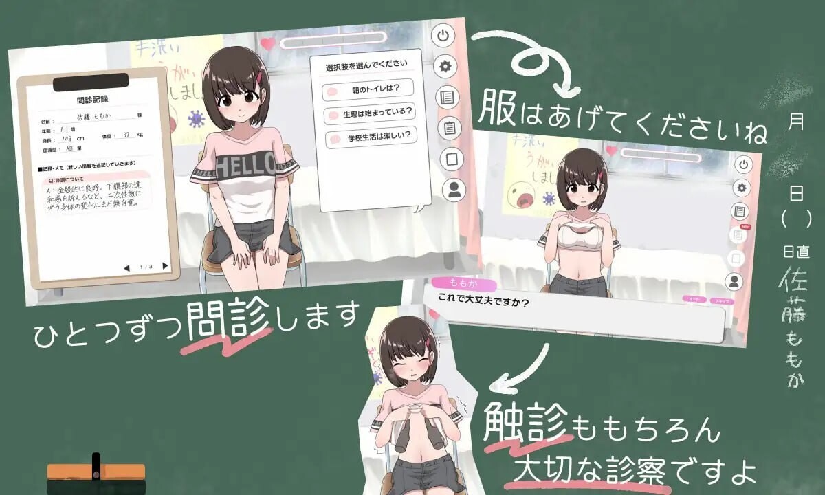 秘密的健康诊查 桃香篇 ないしょの健康診断 ももか編 v1.1.8 生肉版 PC端 日文原版 预览图