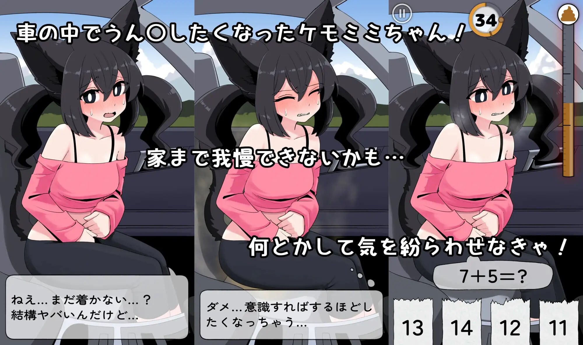 回家路上的憋便危机 車の中でうん〇我慢する話 v26.08.01 双端 官中版 预览图