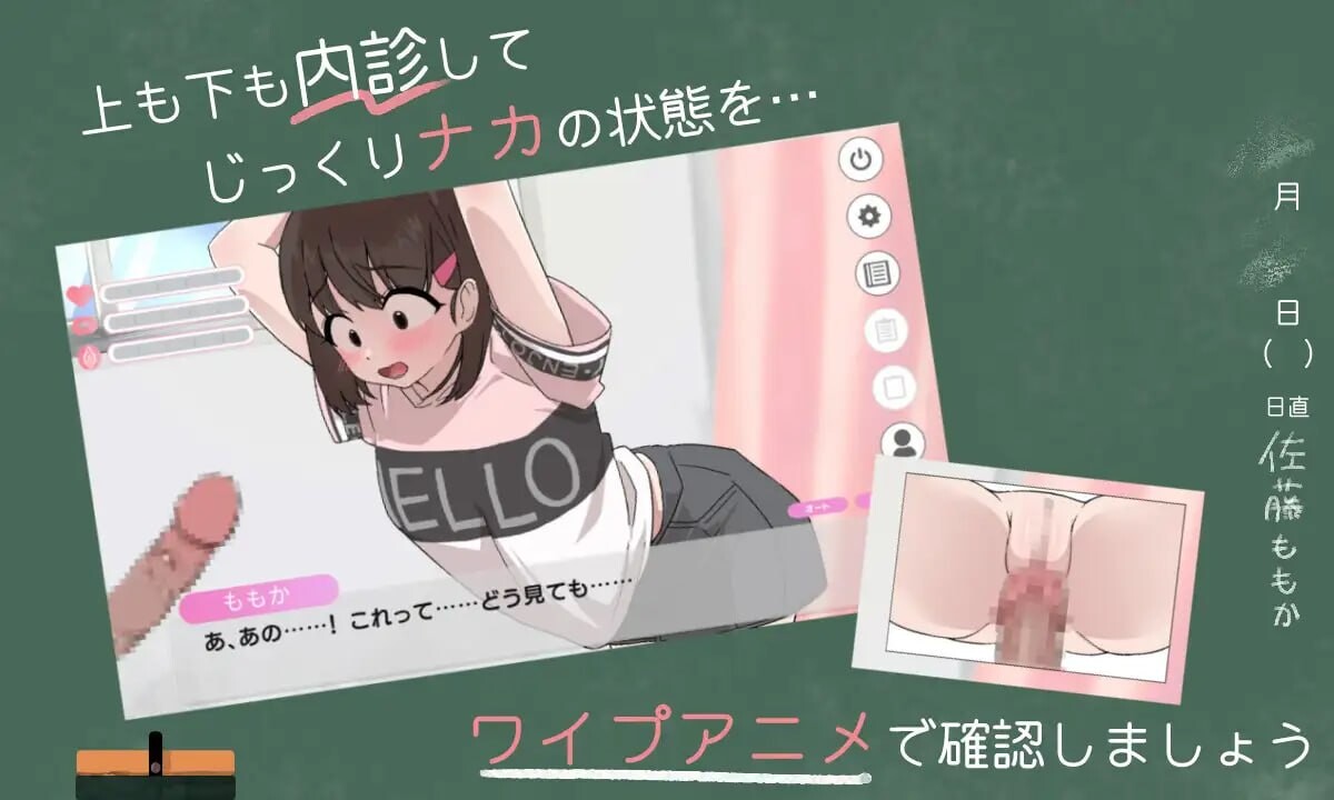 秘密的健康诊查 桃香篇 ないしょの健康診断 ももか編v1.1.8 PC端 日文原版 预览图