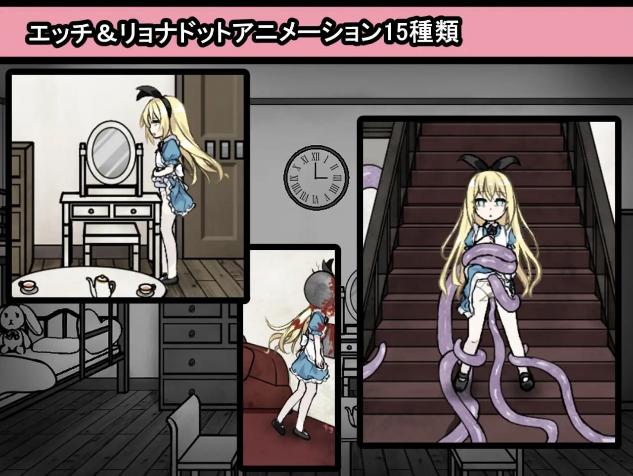 爱丽丝与恶魔的牢狱 ～凌虐逃脱游戏～ アリスと悪魔の牢獄 ～リョナ脱出ゲーム～ 双端 Steam官中步兵版 预览图