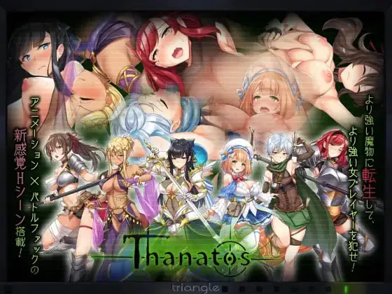 塔纳托斯~Thanatos-/タナトス-Thanatos PC端 汉化版 预览图