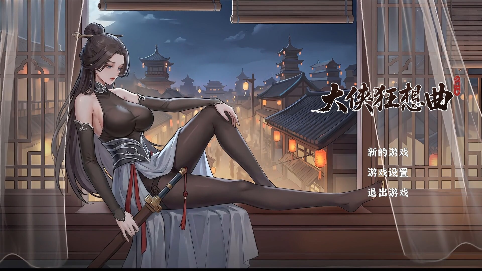 大侠狂想曲 V26.8.24官中步兵 PC端 官中高清版 预览图
