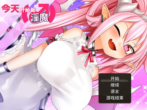 今天开始做魅魔 魅魔みならい(♂)はじめました。 Eye of the Incubus 官方中文版 PC端 官中版 预览图
