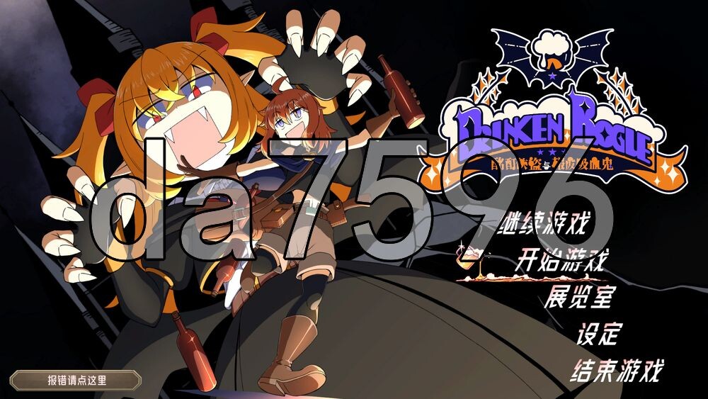 醉酒游侠 泥酔ローグとおしまいの吸血鬼 – Drunken Rogue PC端 官中更新版 预览图