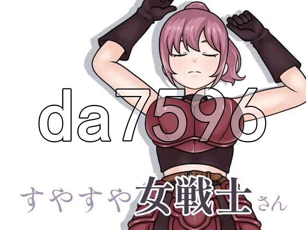 酣睡的女战士小姐 すやすや女戦士さん v1.1.0 生肉版 PC端 日文原版 预览图