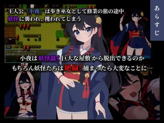 彷徨巫女伝小夜脱出譚 双端 汉化版 预览图