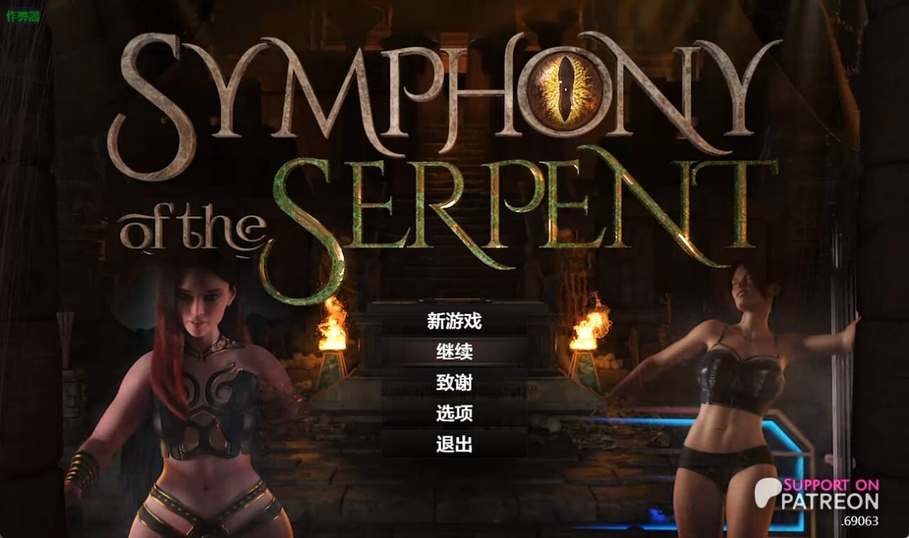 蛇之交响曲 Symphony of the Serpent v.72073内嵌AI汉化步兵 双端 AI汉化版高清版