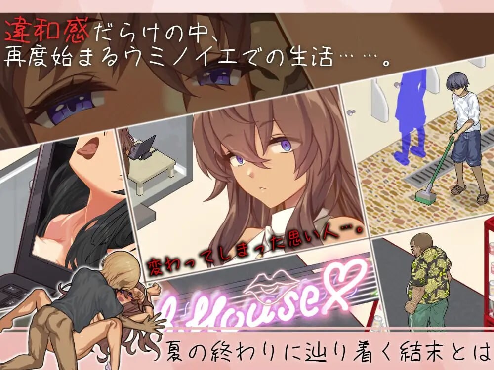 海之家NTR物语 ウミノイエ～NTR物語～ v1.0.0 双端 官中版 预览图