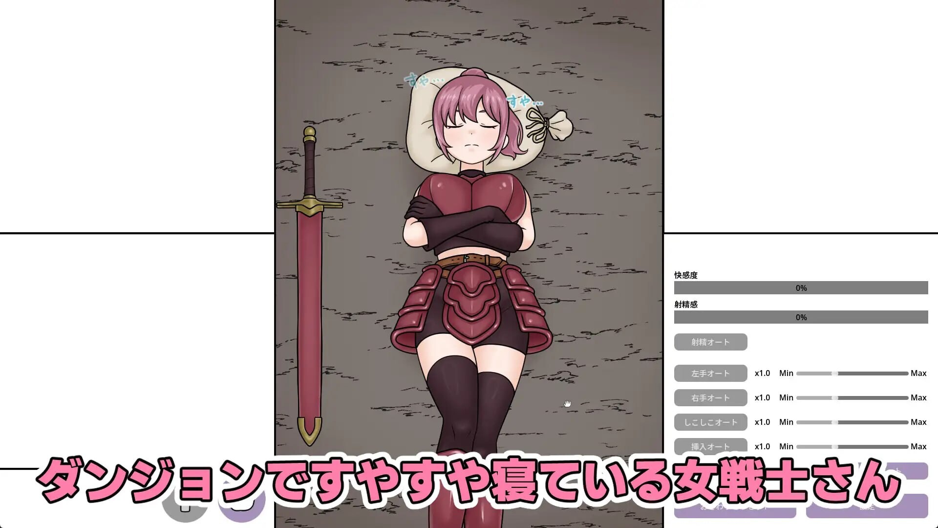 熟睡的女战士 すやすや女戦士さん v1.1.0 PC端 日文原版 预览图