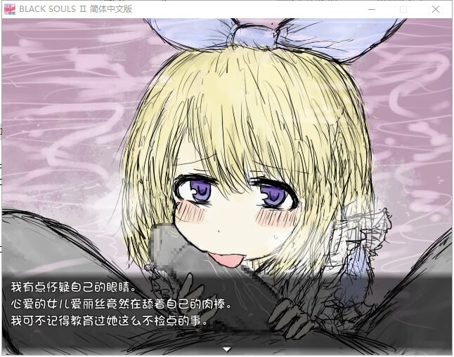 黑魂II BLACK SOULS II ver1.4 双端 官中高清版 预览图