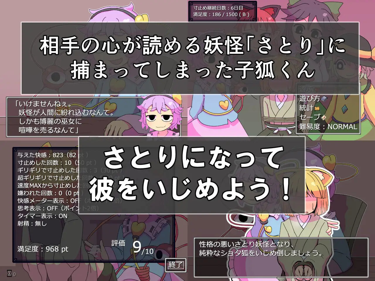 觉妖怪的解压方法 さとり妖怪のストレス解消法 v1.0.0 PC端 汉化版 预览图