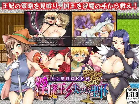 魅魔与失落的圣杯 魅魔王と失われた聖杯 安卓端 汉化版 预览图