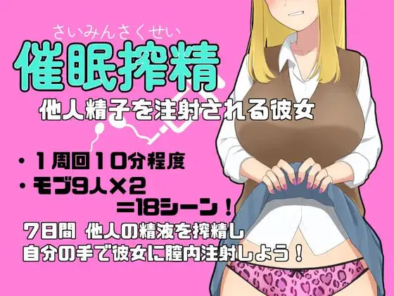 心理剧情榨精 ~ 向女友注射他人的精子 ~/心理剧情搾精～他人精子を注射される彼女～ 双端 汉化版 预览图