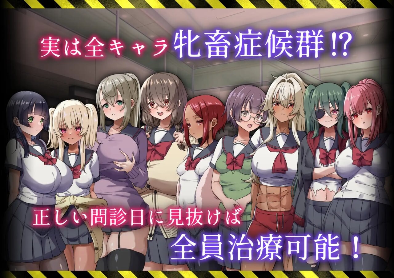 病历请～牝畜诊所与10只受虐雌畜～ カルテプリーズ～牝畜リニックと10匹のマゾメス～ v1.01 PC端 AI汉化版