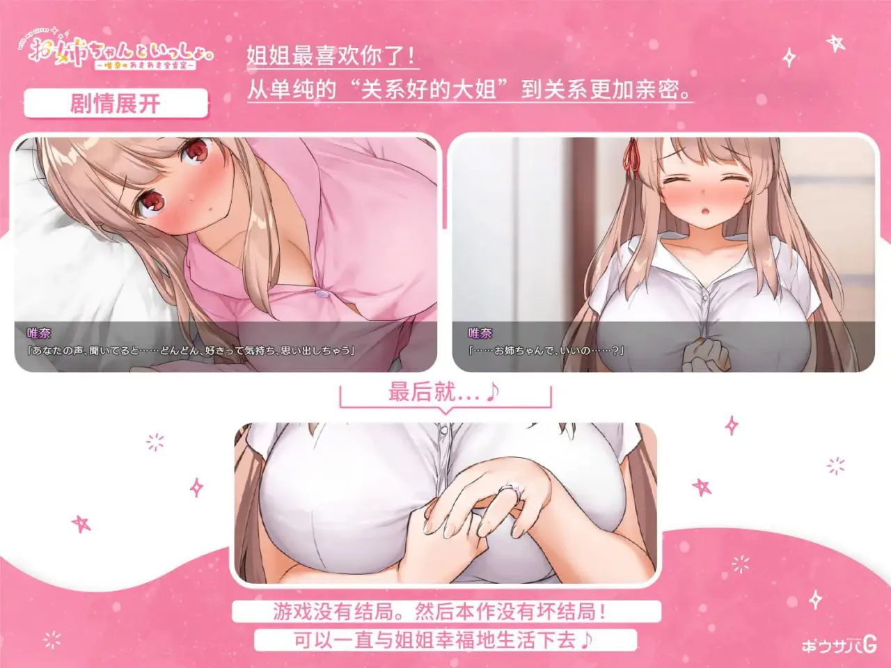 姐姐大人同居中唯奈浓情蜜意的全肯定/お姉ちゃんといっしょ。～唯奈のあまあま全肯定～ PC端 官中版 预览图