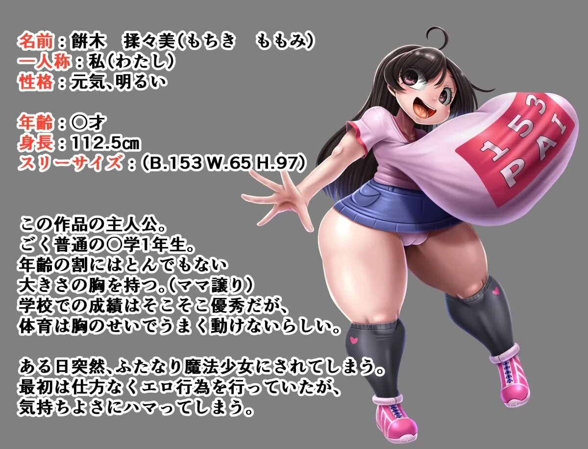 特殊角色魔法少女桃美 ふたなり魔法少女ももみ v26.08.11 AI汉化版+自带全回想 PC端 AI汉化完整版 预览图