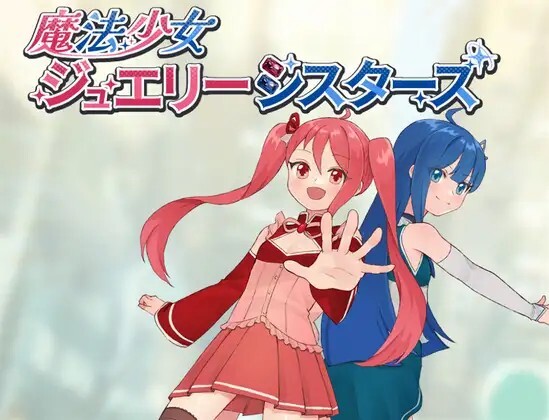 魔法少女珠宝姐妹 魔法少女ジュエリーシスターズ v26.08.29 PC端 AI汉化版 预览图
