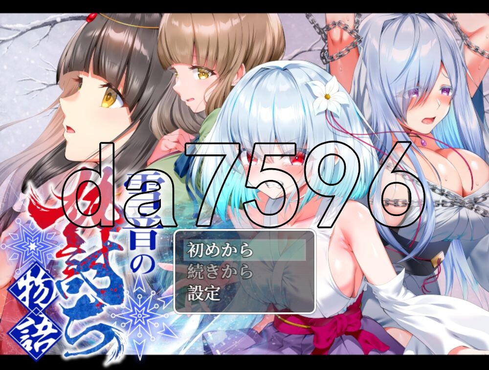 雪音的复仇物语 雪音の仇討ち物語 AI汉化版+自带全回想 PC端 AI汉化完整版 预览图