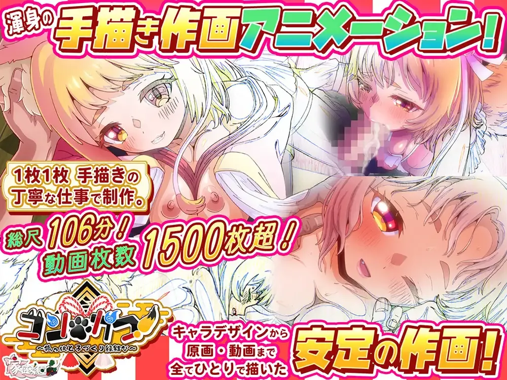 コン・かつ！ ～狐っ娘と子づくり縁結び～ PC端 日文原版 预览图