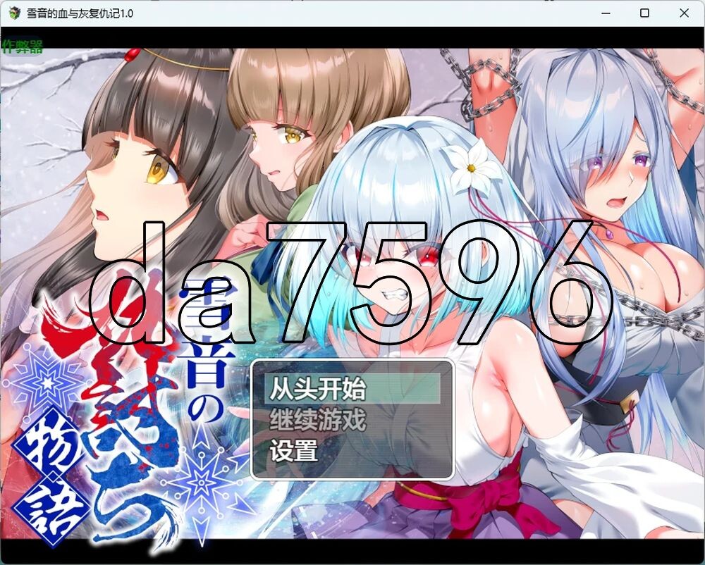 雪音的复仇物语 雪音の仇討ち物語 双端 AI汉化更新版 预览图