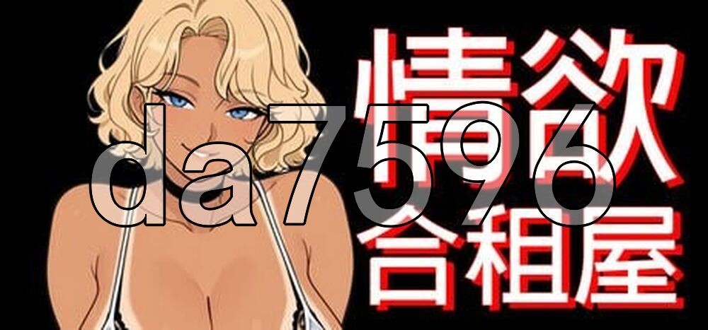 情欲合租屋 : 征服房东人妻、辣妹OL与肉感处女 Lust Share House v1.01E 双端 官中高清版 预览图