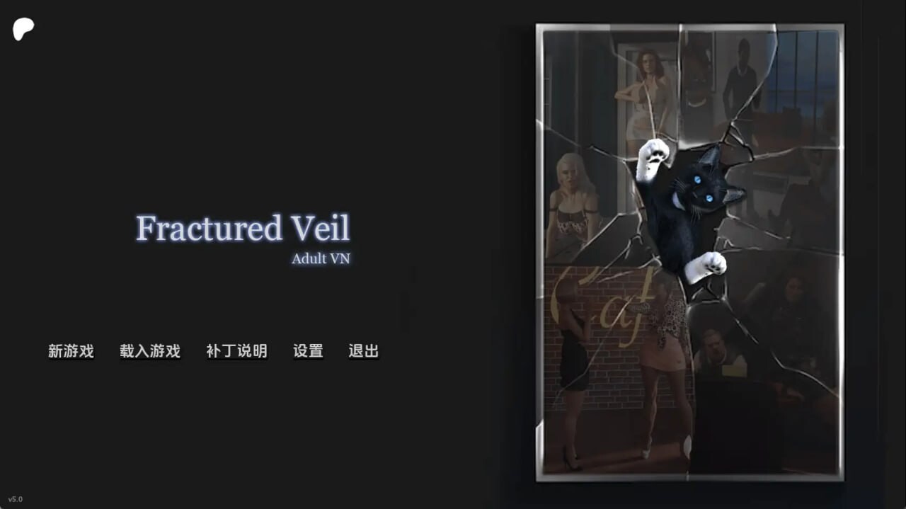 破碎面纱 Fractured Veil AI汉化动态版 v5.2 双端 AI汉化版 预览图