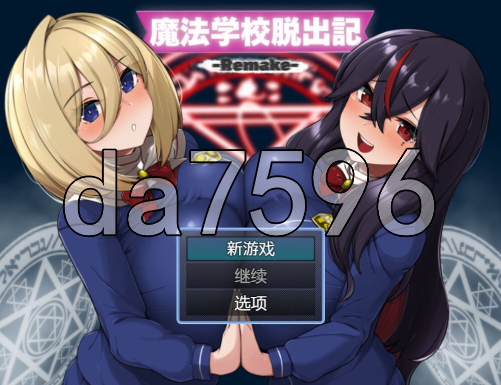 魔法学校脱出记-Remake- 魔法学校脱出記-Remake 双端 AI汉化更新版