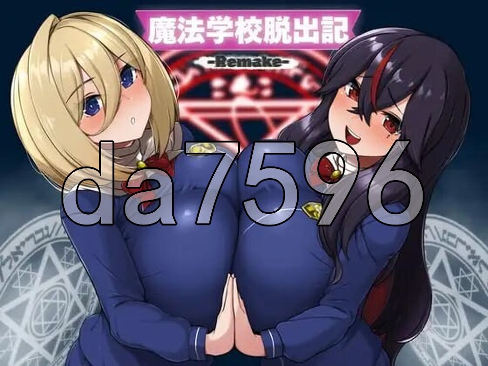 魔法学校脱出记-Remake- 魔法学校脱出記-Remake 双端 AI汉化更新版 预览图