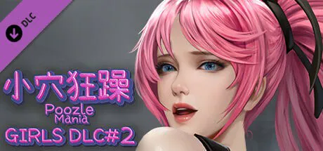 小穴狂躁/Poozle Mania PC端 官中版 预览图