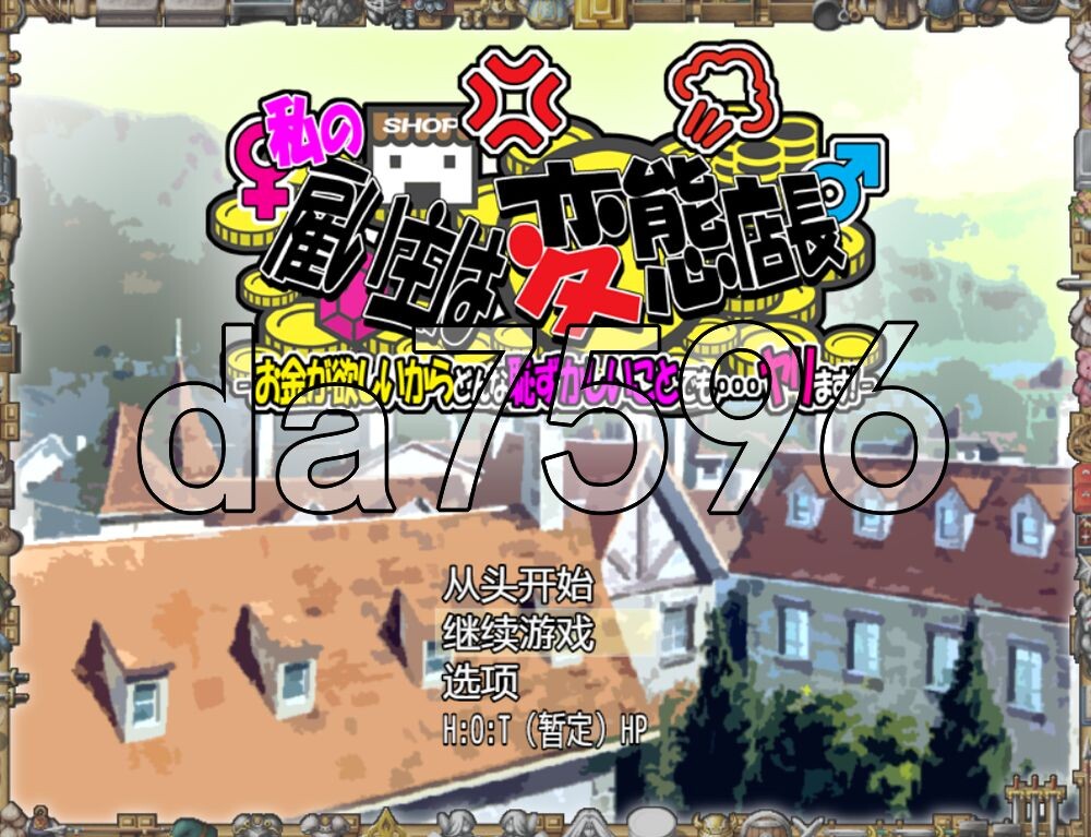 我的雇主是变态店长 -因为想要钱，再羞耻的事我也…… 做！ 私の雇い主は変態店長 -お金が欲しいからどんな恥ずかしいことでも・・・ヤリます v1.0.5 PC端 AI汉化版 预览图