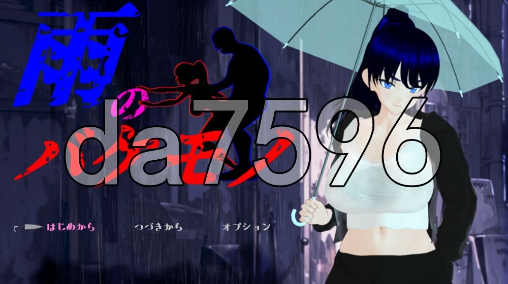 雨中的怪物 雨のバケモノ Ver1.05 PC端 AI汉化版 预览图