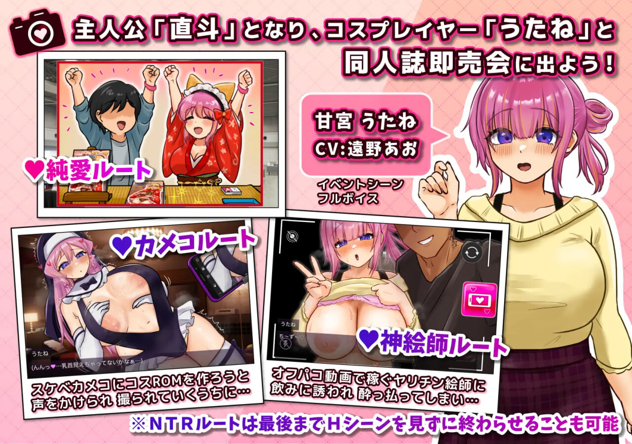 Coser 歌音要被抢走了 コスプレイヤー うたねとられちゃいます v1.11 PC端 汉化版 预览图