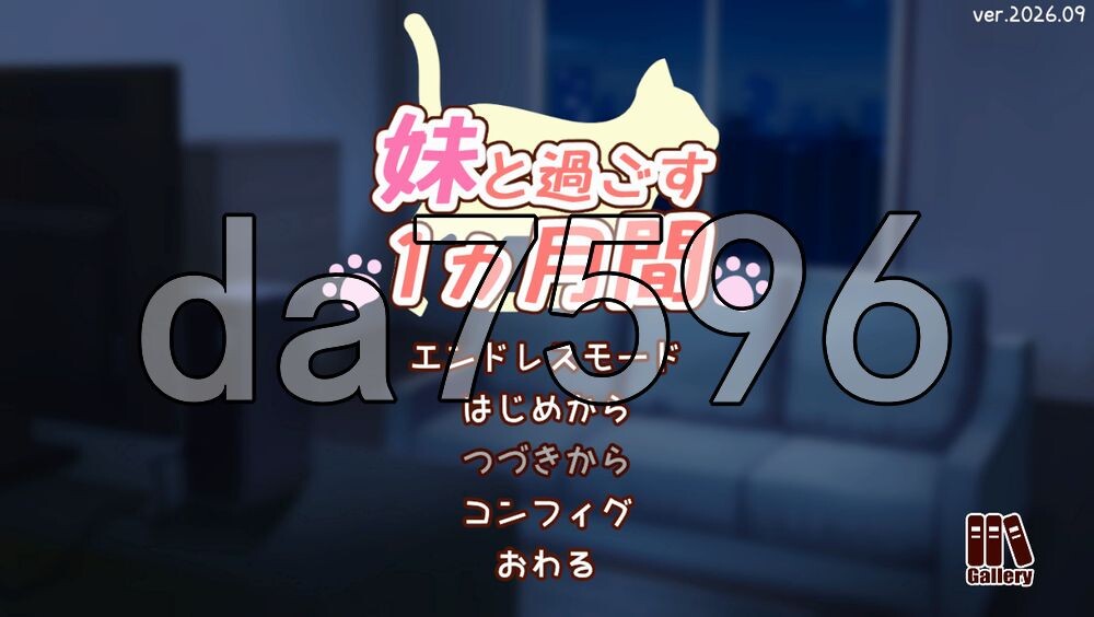 和妹妹一起的一个月 妹と過ごす1ヵ月間 Ver2026.09 生肉版 去码版 PC端 日文原版 预览图